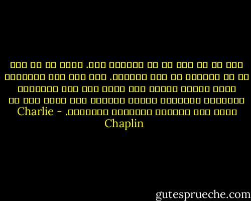 كأن كل ما حدث لي في الماضي حلم. وكأن كل ما حدث لي في أمريكا هو فقط الواقع. ومع ذلك كان ينتابني طوال الوقت إحساس غير مريح بأن هذه الشوارع الفقيرة الرقيقة لديها القدرة حتى الآن على أن تطبق علي بيأسها كالرمال الناعمة. - Charlie Chaplin