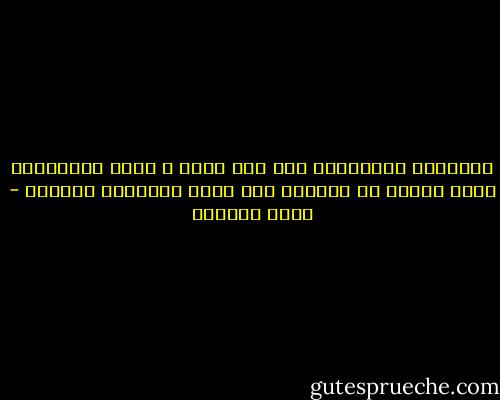 تجاوزنا البدايات منذ زمن بعيد ، وغدت المفاجآت عادة رتيبة لا تحملنا على دهشة كدهشتنا الأولى - هديل الحضيف