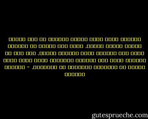 تسألني ماذا أفعل الآن؟ لاشيء، أو على الأقل لاشيء يستحق الذكر. أقرأ بعض الكتب في غيابك، أملأ هذا الخواء الذي يقهرني دائما. ومن قال إن الخواء سهل؟ إنه الفترة الوحيدة التي نسمع فيها تكسّر كل الأشياء الثمينة في دواخلنا. - واسينى الأعرج