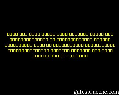 حين يتمثل الإنجاز حياً أمامك عليك ألا تطيل الوقوف أمامه،والتأمل في تمثاله،والتغني بجودته،أعطه ظهرك،وانهمك في بناء جديد،وروحك ستظل تمد مشاريعك بالطاقة المتجددة،وكأنها أولادك. - سلمان العودة