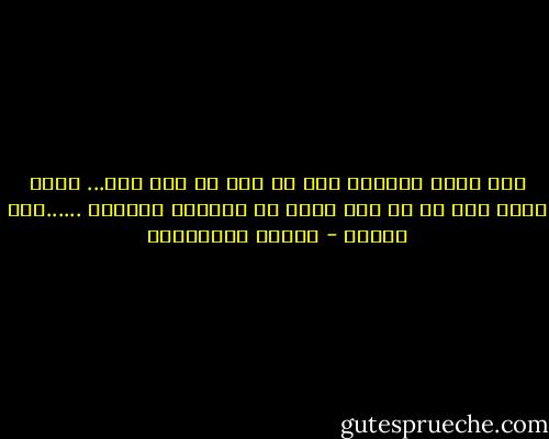 كان حبها فضفاضا الى حد غطى كل عيب فيه... وحبه ضيقا الى حد لم تبق شعره لم يطالها الملقط ......الا ورأها - أحلام مستغانمي