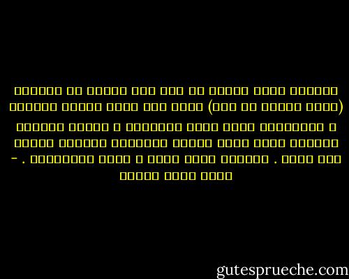 ضحكتها كانت عاملة زي أول خمس دقايق في برنامج (صباح الخير يا مصر) اللي كنا يدوب بنلحق نشوفهم ، والكرتون اللي يبدأ ويقطعوه ، واحنا بنجهّز حاجتنا عشان نلحق طابور المدرسة واليوم الصبح لسه طازة .<br />ضحكتها كانت طازة ، تبدأ ويقطعوها . - أحمد صبري غباشي