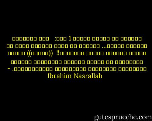 القاعة من جديد، شارون 1 يقف: <br /><br />لقد تدارسنا الموقف جيدًا... ورأينا أن الحل الوحيد يكمن في إعادة احتلال المدن المحتلة!!<br /><br />((تصفيق)) يختلط تدريجيًا مع أصوات جنازير الدبابات وأصوات الطائرات المروحية والمقاتلة والانفجارات. - Ibrahim Nasrallah