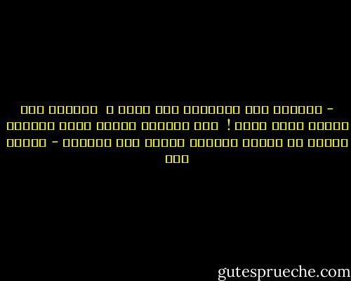 - أخبرتك بأن كبريائي قاس جداً ، <br />أخبرتك بأن شموخي لعين جداً ! <br />فلا ترمقني بذهول كلما لمحتني أبتسم لك<br />وخنجر خذلانك مصلوب على خاصرتي - نجلاء حسن