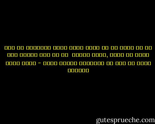 لا شي مثله إذ هو دوما هناك<br />ويظل يفاجئنا كل مرة فإذا به هناك ,هناك وهناك <br />في كل مرة نتوقع ألا نجده لا يمل من ادهاشنا ويكون هناك - أحمد خيري العمري
