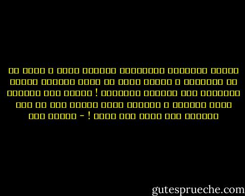 حينما تنتابني هيستيريا الحنين إليك ،<br />أفتش عن عن ذكرياتك ، ماضيك<br />أفتش عن أقصى ملامحك وأصغر تفاصيلك بين دفاتري وقصائدي !<br />فأجدك بين صفحاتي تكبر لأعوام ،<br />ومازال قلمي عصياً على أن يخط مدامعه على ضفاف رجل سواك ! - نجلاء حسن