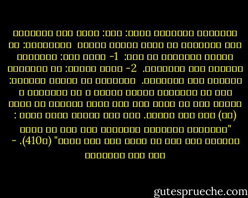 المسألة الثامنة عشرة: وهي: تقدم خلق الأرواح على الأجساد أو تأخر خلقها عنها؟<br /><br />الجــواب: قد اختلف العلماء في هذا:<br /><br />1- فقال قوم: الأرواح مخلوقة قبل الأجساد.<br /><br />2- وقال آخرون: بل الأجساد مخلوقة قبل الأرواح.<br /><br />والصواب هو القول الثاني: وهو أن الأجساد خُلقت أولاً ، ثم الأرواح ، ودليل هذا أن الله خلق آدم عليه<br />السلام من تراب (ثم) نفخ فيه الروح. قال ابن القيم رحمه الله : "والقرآن والحديث والآثار تدل على أن<br />الله سبحانه نفخ فيه من روحه بعد خلق جسده" (ص410). - ابن قيم الجوزية