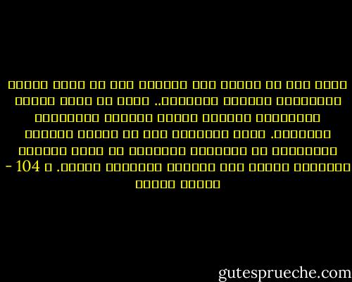 وأنت تجد في الشرق أحد اثنين، تجد من يرفض العلم اكتفاءاً بالدين والقرآن.. وتجد من يرفض الدين اكتفاءاً وعبادة للعلم المادي والوسائل المادية.<br />وكلا الاثنين سبب من أسباب النكبة الحضارية في المنطقة وكلاهما لم يفهم المعنى الحقيقي للدين ولا المعنى الحقيقي للعلم. ص 104 - مصطفى محمود