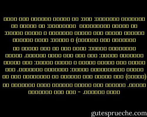 المسألة العشرون: وهي: هل النفس والروح شيء واحد أو شيئان متغايران؟<br /><br />الجــواب: أن النفس في القرآن تُطلق على الذات بجملتها ، كقوله تعالى: ﴿فسلموا على أنفسكم) ، وقوله: ﴿ولا تقتلوا أنفسكم﴾، وقوله: ﴿يوم تأت كل نفس تجادل عن نفسها﴾، وقوله: ﴿كل نفس بما كسبت رهينة﴾. وتطلق النفس على الروح وحدها ، كقوله تعالى: ﴿يا أيتها النفس المطمئنة﴾، وقوله: ﴿أخرجوا أنفسكم﴾. أما (الروح) فلا تُطلق على البدن، لا بانفراده ولا مع النفس. فالفرق بين النفس والروح فرقٌ بالصفات لا فرقٌ بالذات. - ابن قيم الجوزية
