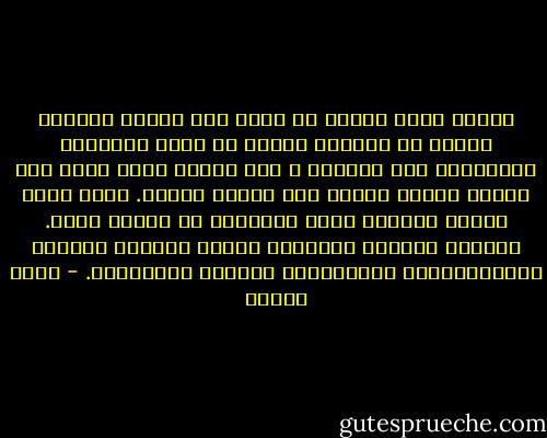 الوطن الذي بوسعك أن تعيش فيه مرفوع الرأس، تعطيه كل مالديك وتضحي من أجله بالنفيس والغالي، حتى بحياتك ، أما الوطن الذي تضطر فيه للعيش مطأطئ الرأس فلا تعطيه شيئاً. سواء تعلق الأمر بالبلد الذي استقبلك أو ببلدك الأم.<br />فالنبل يستدعي العظمة، واللا مبالاة تستدعي اللامبالاة، والازدراء يستدعي الازدراء. - أمين معلوف