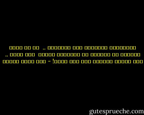 ٱغترابُك المؤقتُ ذاك يُربكني .. <br />كَ أم تركت صغيرها في الخارج مع الاطفال يلعبْ <br />هُو بخير .. لكن قلبها بعيداً عنه ليس بخير! - رؤى قاسم عطاري