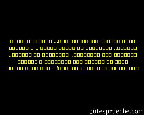 يَـا مِختار المَخــاتِير... هلّا تَسْمَعُ حكايتي..<br />أحببتُهُ من كُلِّ قَلبي .. و أخذَهُ القَدَر إلى السَّماء..<br />بِربِّكَ يا مِختار.. قُلْ لِ فيرُوز أنْ تَصْمُتَ و تَجلِس<br />فالحَكايا تَنتَهي وحْدَها! - رؤى قاسم عطاري