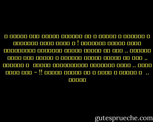 و اذهَبْ و سافرْ و من قَلبها غادرْ<br />ولا تَعدْ<br />و انسَ طريقَ العَودة !<br />و لملم فتات الخُبزْ خَلفكْ ..<br />حتى لا تهتدي إليكَ غِربانُ الانتقامْ ..<br />حتى لا يتعطش اليكَ الألمْ و يُردْ لكَ كيدُ أنثى ..<br />اهرب هَريبةْ المُستباحِ دَمهْ <br />و اختبيء .. <br />و اختفي و هاجر و من قلبها غادرْ !! - رؤى قاسم عطاري