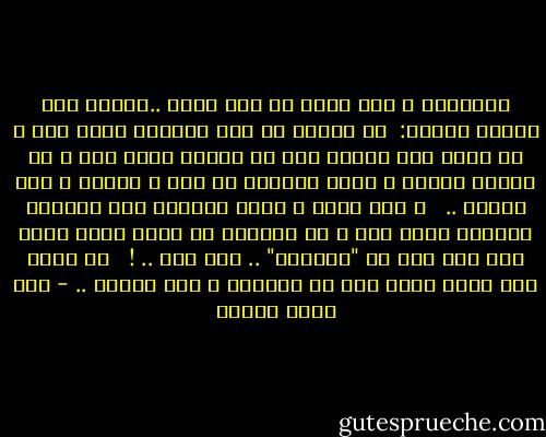 صَديقتي ، منذ اكثر من عشر سنين ..أمسكت يدي يوماً وقالت: <br />لن يختار لي ثوب الزفاف سواك رؤى ؛ لا اريد ذلك اليوم الا ان تكوني وحدك معي ، ان نختار طرحتي و باقة الزهور في يدي و دبلتي و حتى دبلته .. <br /><br />و بعد أيام ، تُزف صديقتي إلى رَجلها بعيداً جداً عني و لا استطيع ان امسك يدها اقول لها انا هنا يا "روانتي" .. انا هنا .. ! <br /><br />اي حياة هذه التي تسلب منا ما تمنينا و نحن اطفال .. - رؤى قاسم عطاري