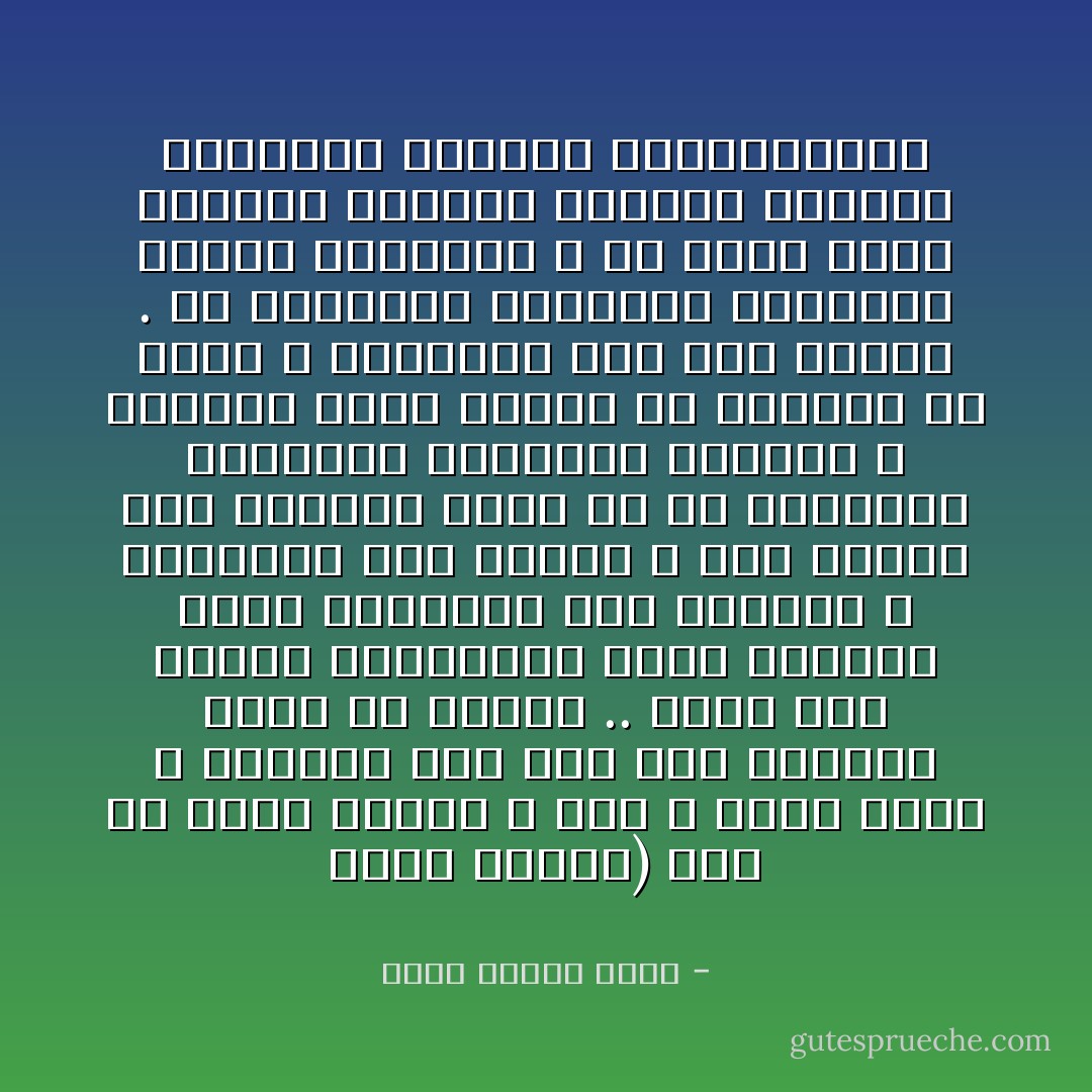 اقرأ وارتق) جزء من حديث لرسول الله صلى الله عليه وسلم ، ومعناه أنك على قدر قراءتك تنال من الرقي ..<br />وإذا كان الفهم التقليدي لهذا الحديث يقصر القراءة على القرآن ، والدزاء على الآخرة ، فإن قراءة غير القرآن إنما هي من مقتضيات القراءة الواعية للقرآن ، وتنفيذ لأمره الناس أن يسيروا في الأرض ، فينظروا كيف بدأ الخلق . إن القراءة العميقة الشاملة لتراث البشرية ، هي التي تجعل الإنسان عالمياً يتجاوز الألوان والأجناس والألسن والمعتقدات - محمد عدنان سالم