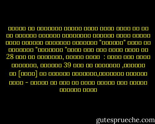 في كل سبعة أيام تأوي إليها لــتأمن من غوائل الفتن<br />سورة افتتحت بالوسيلة العظمى للنجاة من كل فتنة "القرآن"<br />واختتمت بالحسنة العظمى التي لا يبقى معها أثر لأي فتنة" التوحيد"<br />وبينهما أربع فتن كبار :<br /><br />فنتة الدين ,ونجاتها في آية 28<br />والمال, ونجاتها في آية 39<br />والعلم ,ونجاتها بالصبر<br />والسلطة,ونجاتها بالعدل<br />هي [كهفك] من الفتن فأو إليها ينشر لك ربك من رحمته - عصام صالح العويد