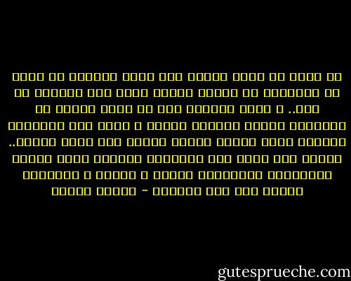ان أسوأ ما يفعل المحب بعد صدمة عاطفية أن يمضي في علاقاته<br />إن مرارة الفشل تغير طعم الحياة في فمه.. و تشوه احكامه دون أن يدري فتصبح كل علاقاته مريضة يسكنها الحقد و الشر<br />بعد المشوار الطويل الذي يقطعه القلب نحتاج الي راحة طويلة.. تماما كما نفعل بعد المشوار الطويل الذي نقطعه باقدامنا فالعواطف كالدم و اللحم و الانسجة تحتاج الي وقت لتتجدد - مصطفى محمود