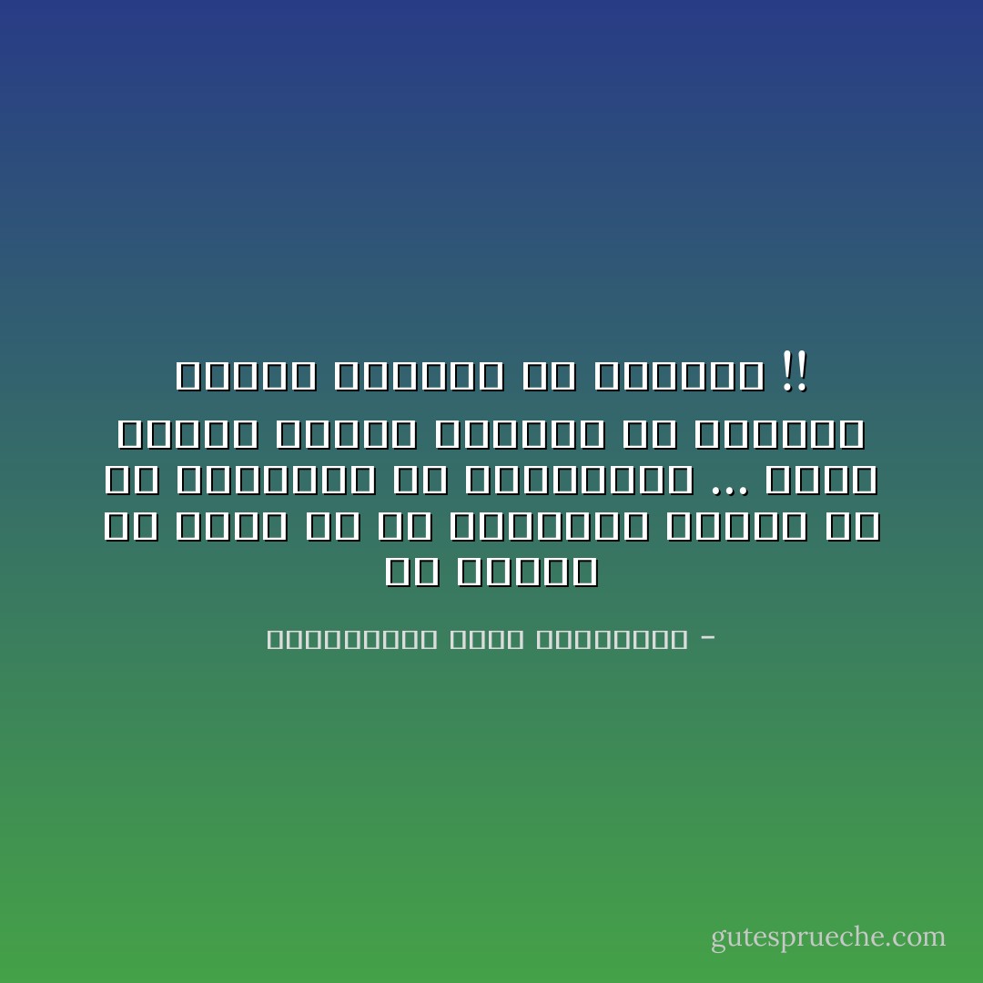 من الناس من يموت في سن الثلاثين ويُدفن في سن السبعين أو الثمانين ... إنهم أولئك الذين ارتضوا أن يعيشوا بجوار الحائط بل بداخله !! - عبدالرحمن جمال المراكبي