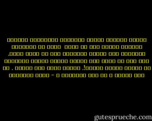 أتسلى بتصريف الفعل واشتقاق الكلمات، وترتسم الخطوط الحمر تحت كل كلمة <br />أكتب كل الكلمات الحساسة ولا يتعرف الحاسوب الى أى كلمة منها. يضع تحت كل كلمة خطأ أحمر، وكأنه بُرمج بالتقية هو الآخر<br />حاسوب عذراء!. حاسوب مخصى على الأصح .<br />من خصى اللغة ؟<br />من خصى الحاسوب ؟ - سلوى النعيمي