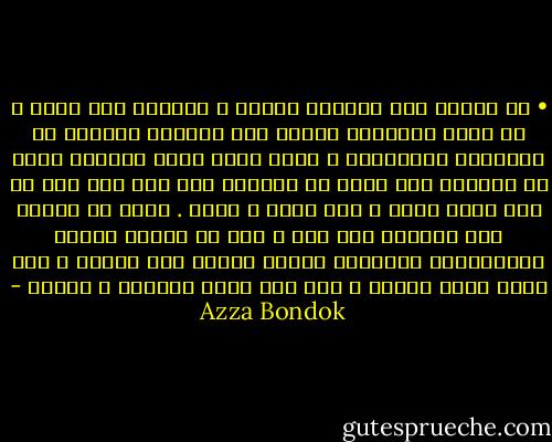 • لم أتألم حين سمعتها قبلاً ، أخبرتك أني لابد و أن أكون تلقيتها قبلاً تلك الكلمة الأشبه في تأثيرها بالرصاصة ، أذكر كذلك أنني أخبرتك أنها لم تؤلمني كما توقع من ألقاها فما كان منه إلا أن شعر بسخط أكبر و غيظ أكبر و أكبر . لكني مت اليوم حين سمعتها منك أنت ، أنا لم أنتظر لرؤية الإبتسامة الساخرة ذاتها تتشكل على شفتيك ، كنت سأقع ميتة أمامك ، لذا فقد آثرت الهجوم و فوراً - Azza Bondok