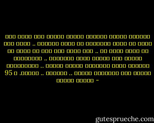 إحساسك بذاتك مكابدة وليست معرفة ومع ذلك، فهي أعلى من جميع المعارف في درجة اليقين .. ذاتك أمر لا يرقى إليه شك .. ومع ذلك، فهي أمر لا يمكن أن يتوضح كما تتوضح سائر المعارف .. والحقائق العليا كلها مكابدات وليست معارف .. والمتصوفة يسمون هذا الإحساس بالله .. حضوراً .. وحضرة. ص 95 - مصطفى محمود