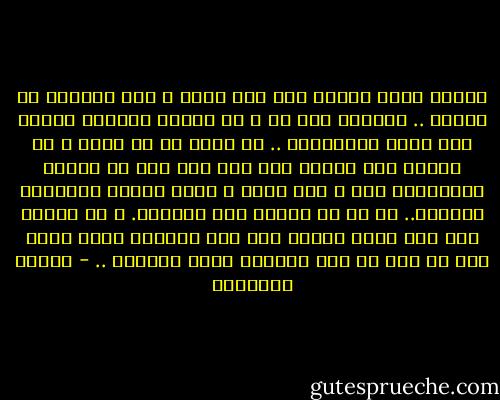 لمسته تلك، أثقلت كفى دون مشقة و أنا أحملها فى راحتى .. تركتها كما هى و لم أحاول الحفاظ عليها كما تفعل العاشقات .. لا حاجة بى أن أفعل و هى تتربع بكل ثقلها هنا على كفى دون أن تنتفى بقاياها، حتى و أنا أعبث و أقلب عشرات الأشياء يومياً.. بل هى لا تنتفى حتى بغسلها. و لا أبالغ إذا قلت بأنى مازلت حتى هذه اللحظة أشعر بها، كأن لم تكف كل تلك السنين لمحو ذراتها .. - حوراء النداوي