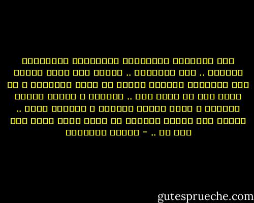 أنا السمراء الصغيرة، الغريبة، المغربة، الأنثى .. أنا الوحيدة .. أفتقر إلى حنان تغدقه على الدنيا، فأتوسل إليها أن ترأف بشبابى، و هى ترحل بكل ما فيها عنى .. بطهرها و دنسها ترحل، بحلوها و مرها ترحل، بترفها و شقائها ترحل .. دنياى أنا خاوية كئيبة، لا يكاد يكون فيها أثر حتى لى .. - حوراء النداوي