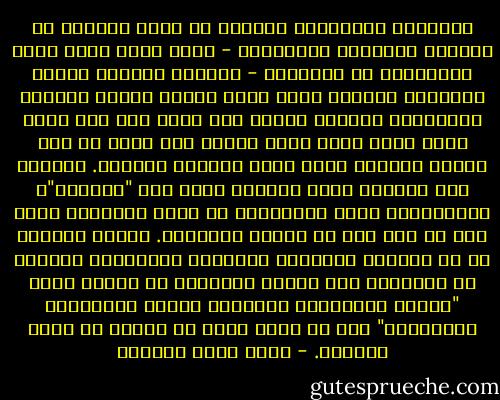 فالرحمة المنسوبة للرحمن هي ليست مبالغة في الرحمة بمعناها التقليدي - صورة الأم التي تعفو باستمرار عن أولادها - ولكنها الرحمة بمعنى التوازن العميق الذي يلغي أسباب الخطأ ويفقده مبرراته، الرحمة بمعنى ألا يبغي شيء على شيء، ويظل هناك الحد الذي يحافظ على كيان كل شيء ويكون بمثابة صمام أمان للصورة بأسرها.<br />ولذلك، فإن ابتداء سورة الرحمن بذكر اسم "الرحمن"، وارتباطها كلها بالرحمن، لن يلغي العقوبة التي يجب أن تحل على من يستحق العقوبة. فرحمة الرحمن هي في جوهرها التوازن والعدل، والتوازن والعدل لن يستقيما إذا تساوى الجميع، بل سيكون هناك "يُعرف المجرمون بسيماهم فيؤخذ بالنواصي والأقدام" دون أن يكون هناك أي تناقض مع رحمة الرحمن. - أحمد خيري العمري