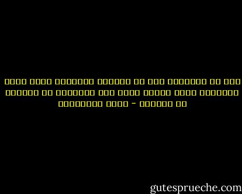 كفي عن الهراء، إذا لا الجميع بالفرار فلمن تكون الديار؟ وكيف نقابل الله وقد تقاعسنا عن الجهاد في سبيله؟ - نجيب الكيلاني