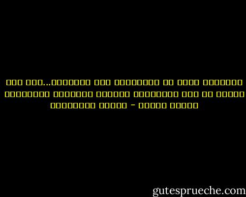 ليعلموا أنهم لن يخيفونا، ولن يسكتونا...نحن هنا لنغني من أجل الجزائر، فوحدهم السعداء بإمكانهم إعمار الوطن - أحلام مستغانمي