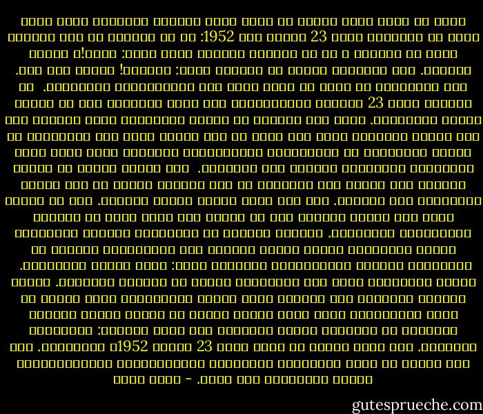 أريد أن أحسم قضية مهمة، لا تزال تثير الحوار والجدل، كلما جاءت سيرة ما فعلناه، ليلة 23 يوليه عام 1952:<br />هل ما فعلناه في تلك الليلة ثورة أم انقلاب ؟<br />إن من يؤيدنا ويتحمس لنا، يقول: ثورة!، وكأنه يكرمنا.<br />ومن يعارضنا ويرفض ما فعلناه يقول: انقلاب! وكأنه يحط منا.<br />وفي الحالتين لا يجوز أن نأخذ بمثل هذه الانفعالات العاطفية.<br /><br />إن تحركنا ليلة 23 يوليه، والاستيلاء على مبنى القيادة كان في عرفنا جميعا انقلاباً. وكان لفظ انقلاب هو اللفظ المستخدم فيما بيننا، ولم يكن اللفظ ليفزعنا لأنه كان يعبر عن أمر واقع، وكان لفظ الانقلاب هو اللفظ المستخدم في المفاوضات والاتصالات الأولى، بيني وبين رجال الحكومة، ورئيسها، للعودة إلى الثكنات.<br /><br />ثم، عندما أردنا أن نخاطب الشعب، وأن نكسبه إلى صفوفنا، أو على الأقل، نجعله لا يقف ضدنا، استخدمنا لفظ الحركة. وهو لفظ مهذب وناعم لكلمة انقلاب. وهو في الوقت نفسه لفظ مائع، ومطاط، ليس له مثيل، ولا معنى واضح في قواميس المصطلحات السياسية. وعندما أحسسنا أن الجماهير تؤيدنا وتشجعنا، وتهتف بحياتنا، أضفنا لكلمة الحركة صفة المباركة، وبدأنا في البيانات والخطب والتصريحات الصحفية نقول: حركة الجيش المباركة.<br /><br />وبدأت الجماهير تخرج إلى الشوارع، لتعبر عن فرحتها بالحركة. وبدأت برقيات التأييد تصل إلينا، وإلى الصحف والإذاعة، فأحس البعض أن عنصر الجماهير، الذي ينقص ليصبح ثورة، قد توافر الآن، فبدأنا أحياناً في استخدام تعبير الثورة، إلى جانب تعبيري: الانقلاب والحركة. على أنني اعتبر ما حدث، ليلة 23 يوليه 1952، انقلاباً. وظل حتى قامت، في مصر، التحولات السياسية والاقتصادية والاجتماعية، فتحول الانقلاب إلى ثورة. - محمد نجيب