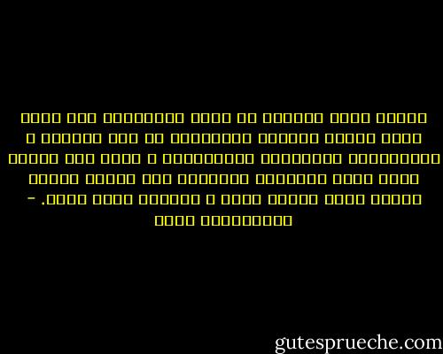 للسأم ميزة نلمسها من خلال التجربة، وهي أننا لولا السأم لأصبنا بالإرهاق من فرط النشاط و الإستجابة للمثيرات المختلفة، و لهذا فإن السأم يشكل فترة استجمام ولطالما كان الملل مقدمة لنشاط عظيم وتحفز نفسي و انطلاق روحي هائل. - عبدالكريم بكار