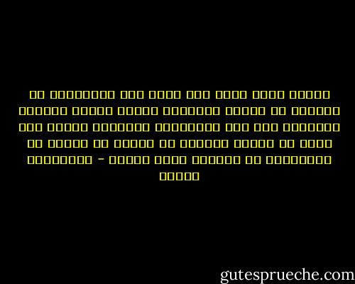 الرجل الذي يطمح إلى رؤية روح الحقيقة، لا يستطيع أن يعتزل الحياة، ولذلك قادني تعبّدي للحقيقة إلى حقل السياسة، وأستطيع القول دون تردد أن الذين يزعمون أن الدين لا علاقة له بالسياسة لا يعرفون معنى الدين - المهاتما غاندي