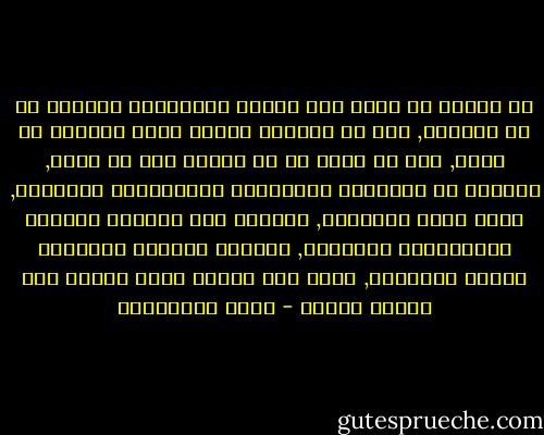إن تحتفظ يا ولدي بما يذكرك بالمأساة سيمنعك من أن تنساها, ومن ثم تتحاشى السبب الذي أوقعني في فخها, فكل ما عليك هو أن تحتفظ بها من بعدي, وتتذكر أن الأحزاب السياسية والجماعات الدينية, التي تقلق الحكومة, مصيرها إلى الزوال والفشل والمعاناة النفسية, فبينما زملاؤك يقتنصون الفرص والنجاح, تكون أنت أهدرت جذوة شبابك خلف أحلام ضائعة - يوسف المحيميد