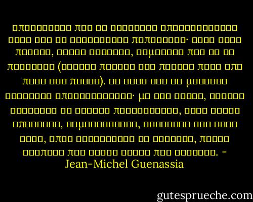 Υποστήριζε πως οι ερωτικές απογοητεύσεις ήταν σαν τα καινούργια παπούτσια· στην αρχή πονάνε, συχνά αφόρητα, νομίζεις πως θα σε πεθάνουν (κανείς πάντως δεν πέθανε ποτέ από πόνο στα πόδια). Το ίδιο και οι μεγάλες ερωτικές απογοητεύσεις· με τον καιρό, άλλοτε λιγότερο κι άλλοτε περισσότερο, αφού έχεις υποφέρει, συμβιβάζεσαι, βάζοντάς τες στην άκρη, όπου καταλήγουν να φθαρούν, παλιά τρόπαια που έχουν γίνει πια ανώδυνα. - Jean-Michel Guenassia