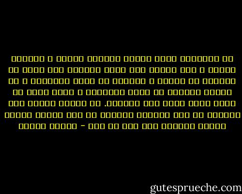 إن الصوفية التي تنادي بإهدار العقل و تُمجّد الفقر و لبس الخرق على أنها الطريق إلى الله هي انحراف في الدين و ابتعاد عن جادة الصواب، و لا ينبغي للمسلم أن يرفض الدنيا، و إنما عليه أن يجعل منها مطية إلى الآخرة. إن مفهوم الزهد عند المسلم هو رفض عبودية المال، لا رفض المال لكونه أجراً كريماً على عمل أو جهد - مصطفى محمود