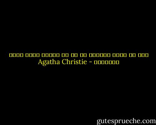 أنا لا أعني شيئًا، كل ما في الأمر أنني أرتب الحقائق - Agatha Christie
