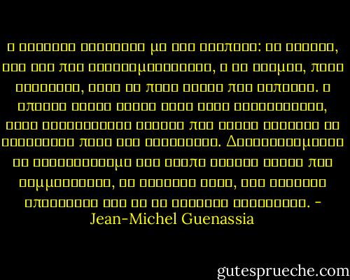 Η Ιστορία γράφεται με δύο τρόπους: εν δράσει, την ώρα που διαδραματίζεται, ή εν ηρεμία, πολύ αργότερα, όταν τα πάθη έχουν πια κοπάσει. Η οπτική γωνία είναι τότε τόσο διαφορετική, ώστε αναρωτιέται κανείς πώς είναι δυνατόν να συνέβησαν ποτέ όσα συνέβησαν. Δυσκολευόμαστε να κατανοήσουμε τον τρόπο σκέψης αυτών που συμμετείχαν, τα κίνητρά τους, την έλλειψη επίγνωσης για το τι ακριβώς συνέβαινε. - Jean-Michel Guenassia
