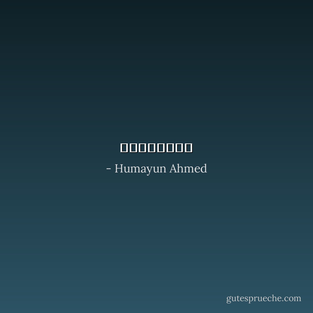 অপরাহ্ন্ - Humayun Ahmed