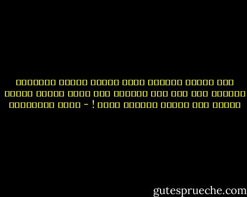 كيف يتعلم النمل، خلال أيام، العمل والنظام ويلتزم به، أما نحن البشر، فقد يعيش أحدنا سنوات طويلة ولا يتعلم خلالها شيئا ! - جلال الخوالدة