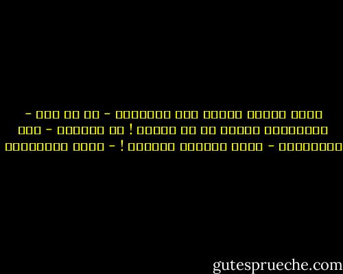 ينظر اصحاب الفكر إلى المتطرف - في أي شيء - بإعتباره نشازا في أي مجتمع ! كن معتدلا - قدر استطاعتك - فتصل بسهولة رسالتك ! - جلال الخوالدة