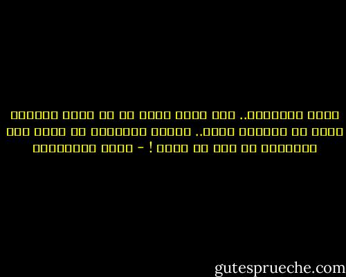 أخطر الكلمات.. تلك التي يظهر كل ما وراء سطورها أكثر من الظاهر منها.. وأقوى الكتّاب من يبلغ ذلك الإبداع في كلّ ما يكتب ! - جلال الخوالدة