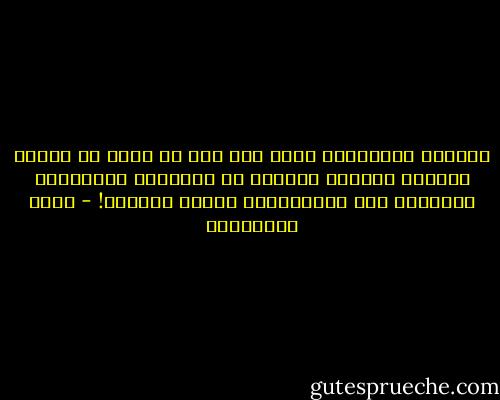 التوقف والتفكير فيما كان يجب أن يحدث هو سذاجة ومضيعة للوقت، الصحيح هو التخطيط والتنفيذ الفوري، وفق المعطيات، لأفضل الحلول! - جلال الخوالدة