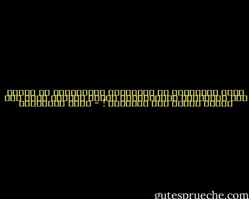 الخط المستقيم في العلاقات الإنسانية لا ينتظم على التكهنات والتوقعات، لهذا؛ فالحدس وحده ليس كافيا للحكم على الآخرين ! - جلال الخوالدة