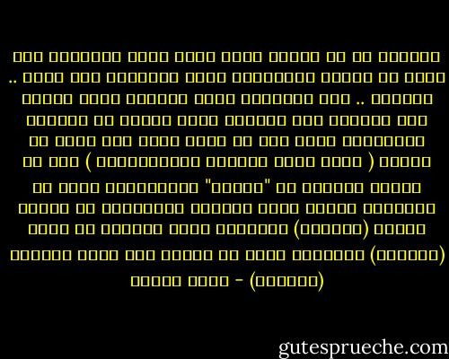 ومعروف أن كل اتجاه ديني يلعب دورا سياسيا، فهو يحمل في باطنه بالضرورة بذور انشقاقه على ذاته .. لماذا؟ .. لأن المتصدر باسم الدين، ينظر لذاته على اعتبار أنه الناطق باسم الإله في الأرض، وبالتالي فإنه يرى أن الحق واحد ولا يمكن أن يتعدد ( وهذا نقيض الأساس الديمقراطي ) وهو في نهاية المطاف قد "يتحمل" المخالفين لكنه لن يوافقهم أبدا، لأنه الصورة الواقعية في الأرض للإله (الواحد) والمعبر بشكل تلقائي عن الحق (الواحد) والأنسب بحسب ما يعتقد لأن يكون الحاكم (الواحد) - يوسف زيدان