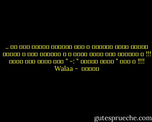 الكره سوّد القلوب ، خلى العيون ترتاح للـ دم .. !!! و الأحمر بقى شكله عادي ، و الضمير مات و انعدم !!!! و يرد " خيبة الأمل " :- " ايه يعني كام واحد اتقتل  - Walaa