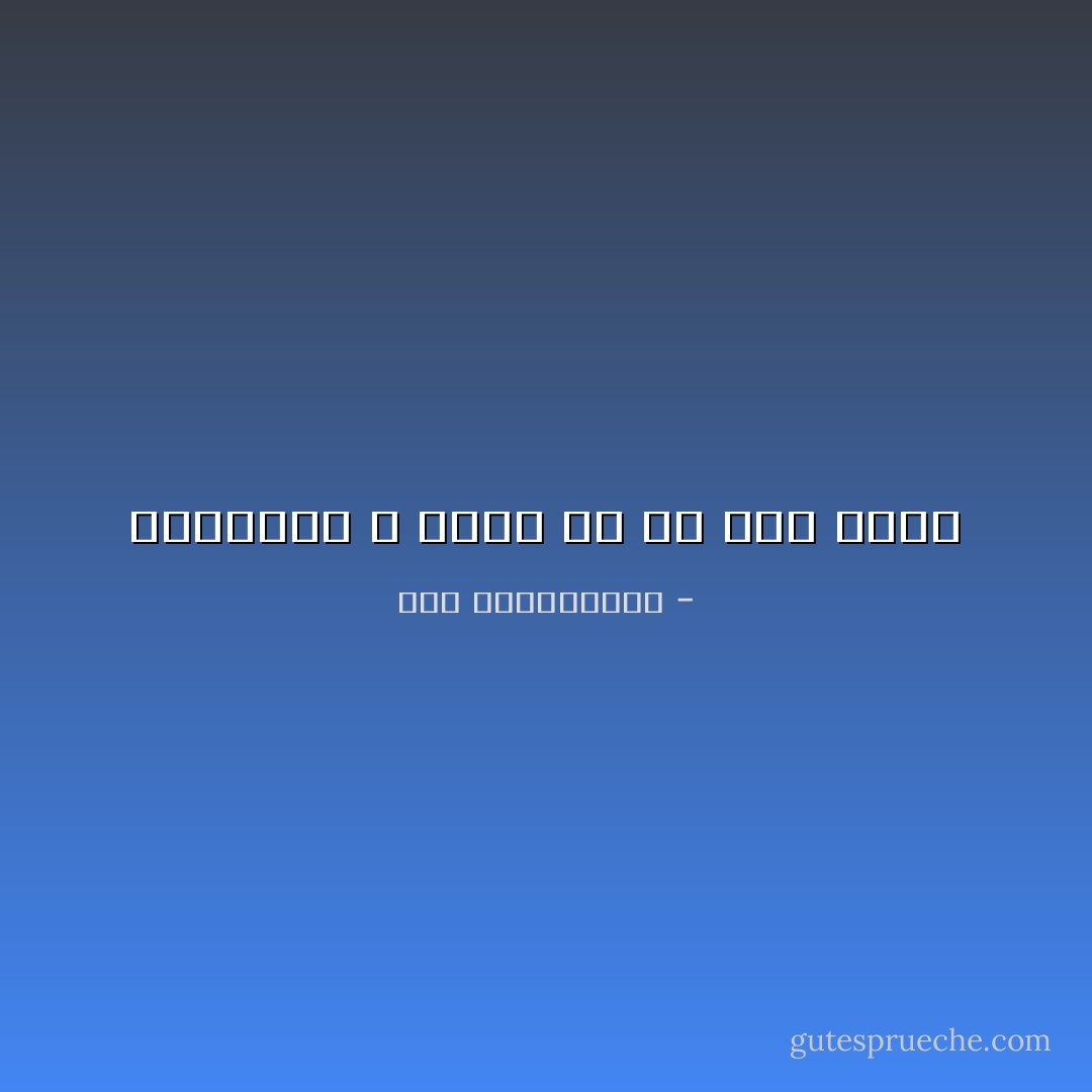 السعاده لا تولد الا من رحم الالم - نور عبدالمجيد