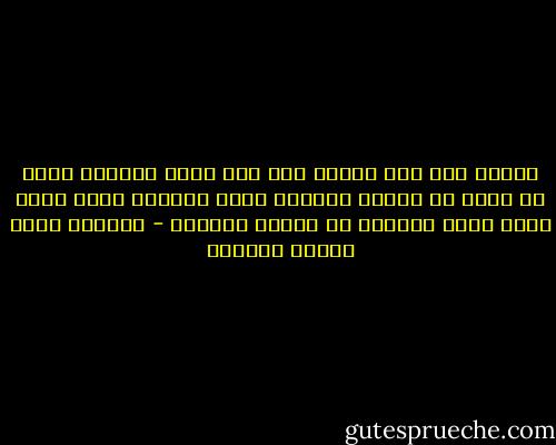 استمع الى صوت الناي كيف يبث آلام الفراق<br />يقول مذ قطعت من الغاب والناس تبكى لبكائى<br />اننى انشد صدرا مزقه الحنين كى يستمع لغنائي - مولانا جلال الدين الرومي