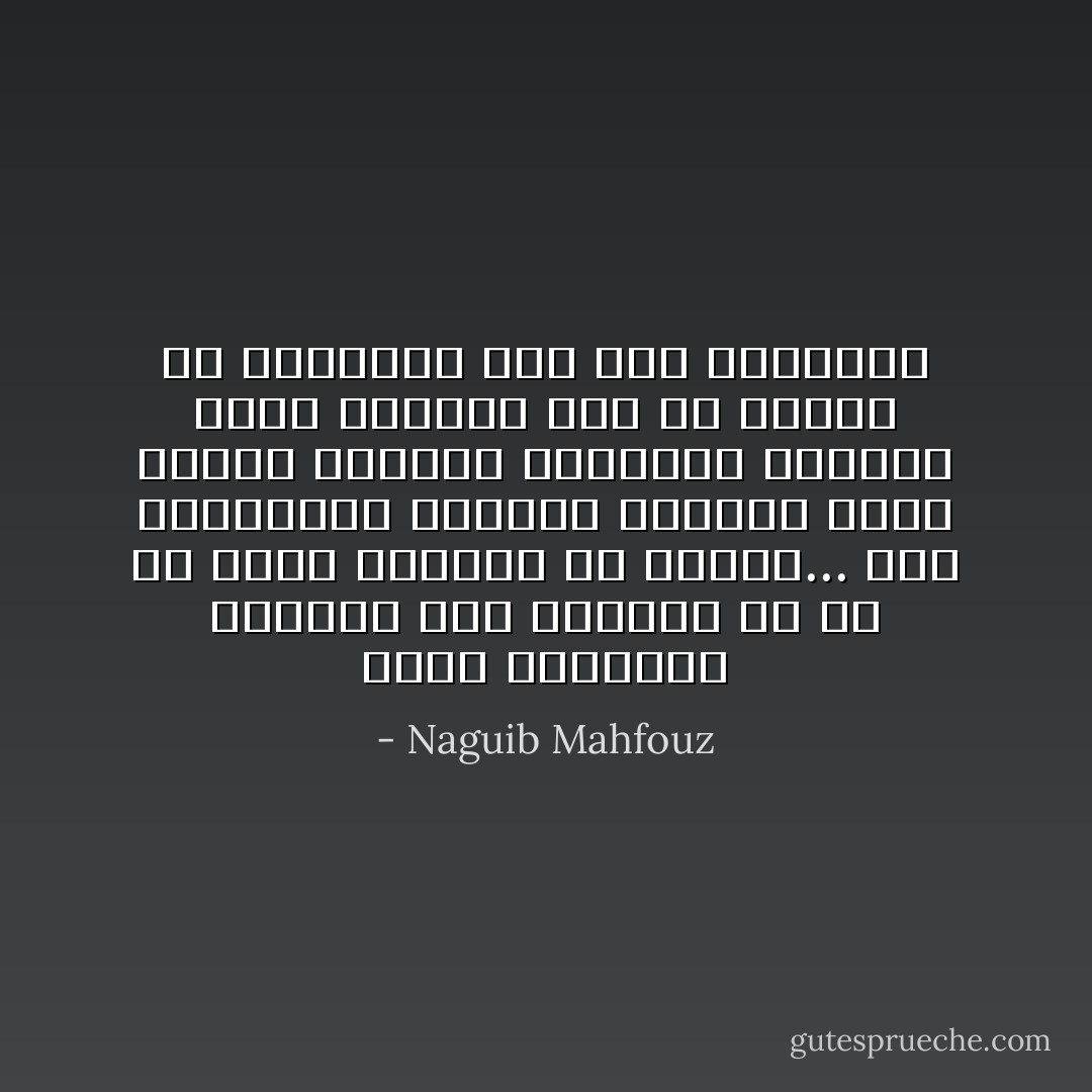 تصدى للهزيمة بوحشية رجل يستبيح أي شئ في سبيل الدفاع عن سلطته... لقد استوعبته السلطة وخلقته خلقاً جديداً فتناسى الكلمات الطبية التي تلقاها على يد الشيخ في الزاوية على عهد البراءة - Naguib Mahfouz