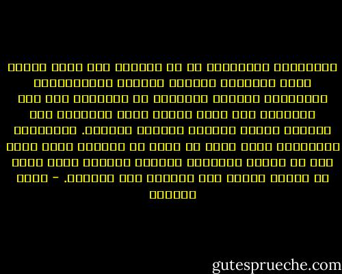 الفلسفات المادّية لم تر الكوكب سوى صخرة كبيرة يمكن تفتيتها وحفرها وردمها واستغلالها وتدميرها وبيعها بثلاثين من الفضّة، ولم ترى الإنسان سوى قوّة عاملة يمكن التسلّق على أكتافه لملىء الجيوب وتعبئة الغرور. الفلسفات المادّية تسخر منّا إن قلنا أن المكان الذي نعيش فيه هو بيتنا المقدّس وأمّنا الكبرى التي نولد من رحمها ونعود إلى ترابها بعد الممات. - طوني صغبيني